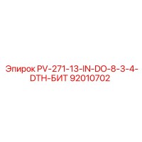 92010702 PV-271-13-IN-DO-8-3-4-DTH-БИТ Epiroc