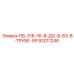 92011246 ПВ-316-16-В-ДО-8-63-В-ТРУБЕ-5Р Epiroc