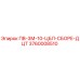 3760008510 ПВ-3М-10-ЦБЛ-СБОРЕ-ДЦТ Epiroc