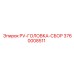 3760008511 PV-ГОЛОВКА-СБОР Epiroc