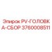 3760008511 PV-ГОЛОВКА-СБОР Epiroc