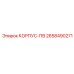 Корпус ПВ артикул 2658490271 производитель Epiroc