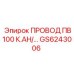 Кабель управления ПВ100 артикул GS6243006 производитель Epiroc