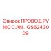 Сигнальный кабель PV100 артикул GS6243009 производитель Epiroc