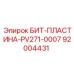 92004431 БИТ-ПЛАСТИНА-PV271-0007 Epiroc