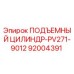92004391 ПОДЪЕМНЫЙ ЦИЛИНДР-PV271-9012 Epiroc