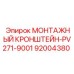 92004380 МОНТАЖНЫЙ КРОНШТЕЙН-PV271-9001 Epiroc