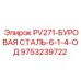 9753239722 PV271-БУРОВАЯ СТАЛЬ-6-1-4-ОД Epiroc