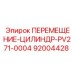 92004428 ПЕРЕМЕЩЕНИЕ-ЦИЛИНДР-PV271-0004 Epiroc