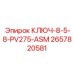 Гидравлический ключ Epiroc артикул 2657820581 диаметр 8.5-8 дюймов