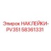 58361331 НАКЛЕЙКИ-PV351 Epiroc