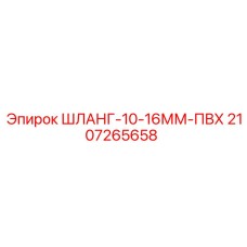 Армированный рукав для охлаждающей жидкости 2107265658