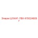 4700246057 ШЛАНГ-ПВХ Epiroc