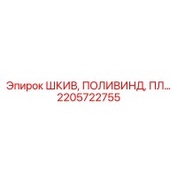 2205722755 ШКИВ, ПОЛИВИНД, ПЛ Epiroc