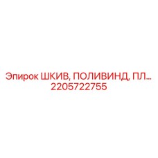 2205722755 ШКИВ, ПОЛИВИНД, ПЛ Epiroc