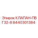 Изображение клапана ПВГ32-8 Epiroc