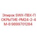 9899701284 SWX-ПВХ-ПОКРЫТИЕ-PM24-2-4M-8 Epiroc