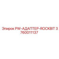 3760011137 PW-АДАПТЕР-ROCKBIT Epiroc