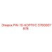 3760007878 PW-10-КОРПУС Epiroc