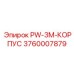 3760007879 PW-3M-КОРПУС Epiroc