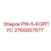 3760007877 PW-5-КОРПУС Epiroc