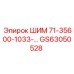GS63050528 ШИМ 71-35600-1033-… Epiroc