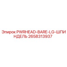 2658313937 PWRHEAD-BARE-LG-ШПИНДЕЛЬ Epiroc
