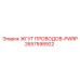 2657598922 ЖГУТ ПРОВОДОВ-PWRP Epiroc