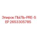 2653305785 ПЫЛЬ-PRE-SEP Epiroc