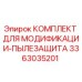 3363035201 КОМПЛЕКТ ДЛЯ МОДИФИКАЦИИ-ПЫЛЕЗАЩИТА Epiroc