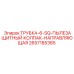 Направляющая с пылезащитным колпаком Epiroc артикул 2657185365