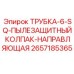 Направляющая с пылезащитным колпаком Epiroc артикул 2657185365