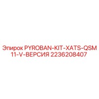 2236208407 PYROBAN-KIT-XATS-QSM11-V-ВЕРСИЯ Epiroc