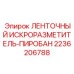 Взрывозащищенный маркировочный инструмент артикул 2236206788