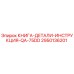 2950136201 КНИГА-ДЕТАЛИ-ИНСТРУКЦИЯ-QA-75DD Epiroc