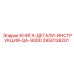 2950138201 КНИГА-ДЕТАЛИ-ИНСТРУКЦИЯ-QA-90DD Epiroc