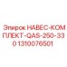 1310076501 НАВЕС-КОМПЛЕКТ-QAS-250-330 Epiroc