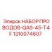 Комплект монтажных проводов для буровой техники Epiroc 1310074607