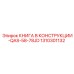 1310301132 КНИГА В КОНСТРУКЦИИ-QAS-58-78JD Epiroc