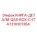 1310301364 КНИГА-ДЕТАЛИ-QAS-BOX-C-IT4 Epiroc