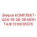 1310036576 КОМПЛЕКТ-QAS-18-28-38-МОНТАЖ Epiroc