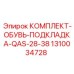 Обувь и подкладки для буровых штанг Epiroc 1310034728