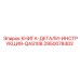 2950078402 КНИГА-ДЕТАЛИ-ИНСТРУКЦИЯ-QAS108 Epiroc