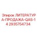 2935754734 ЛИТЕРАТУРА-ПРОДАЖА-QAS-14 Epiroc