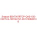 1310600138 ВЕНТИЛЯТОР-QAS-150-СЕРП-9-ЛОПАСТИ-28 Epiroc