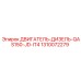 1310072279 ДВИГАТЕЛЬ-ДИЗЕЛЬ-QAS150-JD-IT4 Epiroc