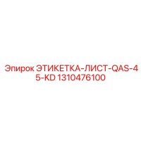 1310476100 ЭТИКЕТКА-ЛИСТ-QAS-45-KD Epiroc