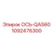 Гидравлическая ось Epiroc артикул 1092476300 серии QAS60