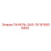 1615938400 ПАНЕЛЬ-QAS-78 Epiroc