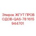 1615944701 ЖГУТ ПРОВОДОВ-QAS-78 Epiroc